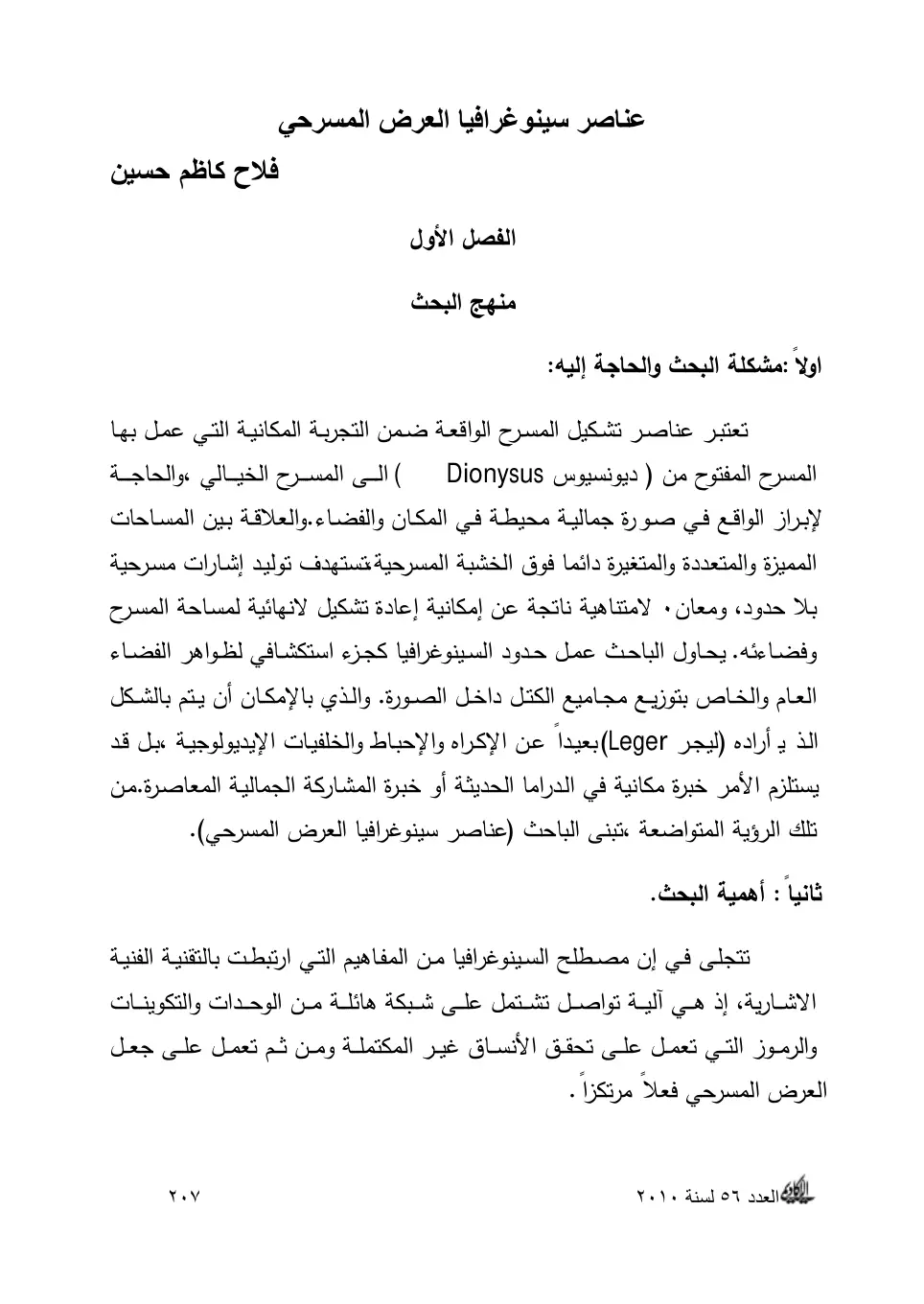 غلاف تقرير عناصر سينوغرافيا العرض المسرحي: الفصل الأول - منهج البحث