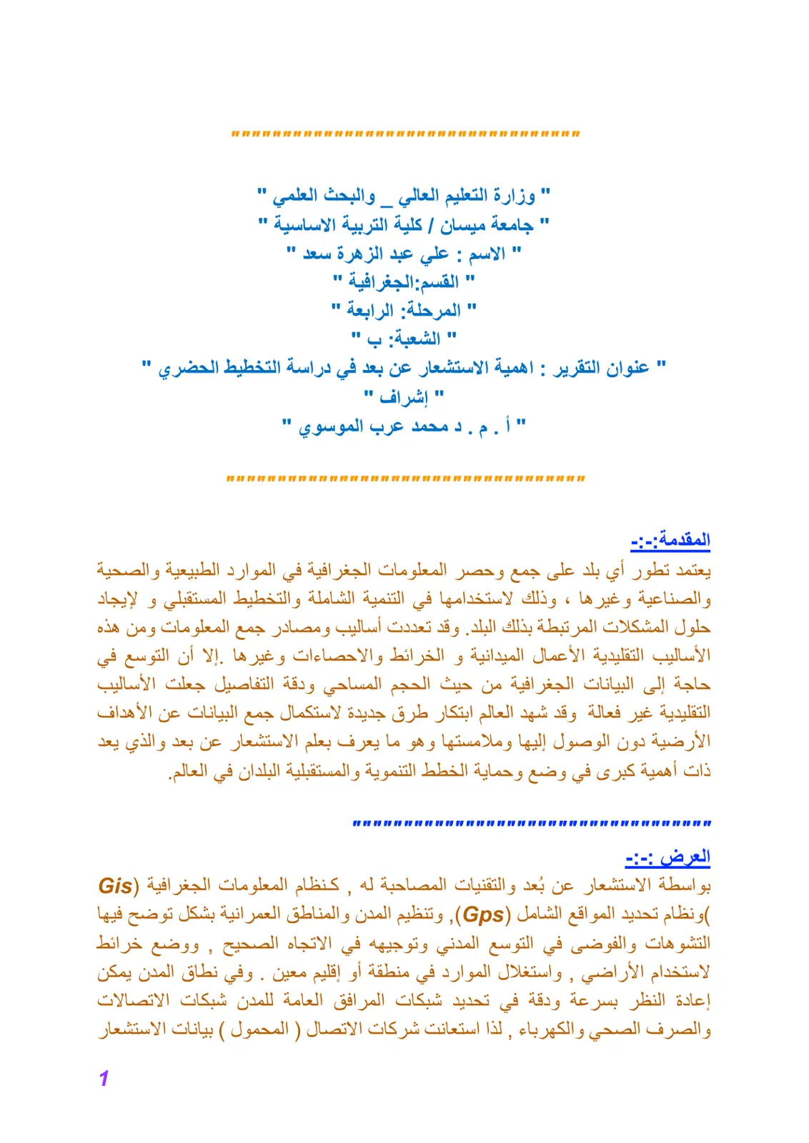غلاف تقرير أهمية الاستشعار عن بعد في دراسة التخطيط الحضري