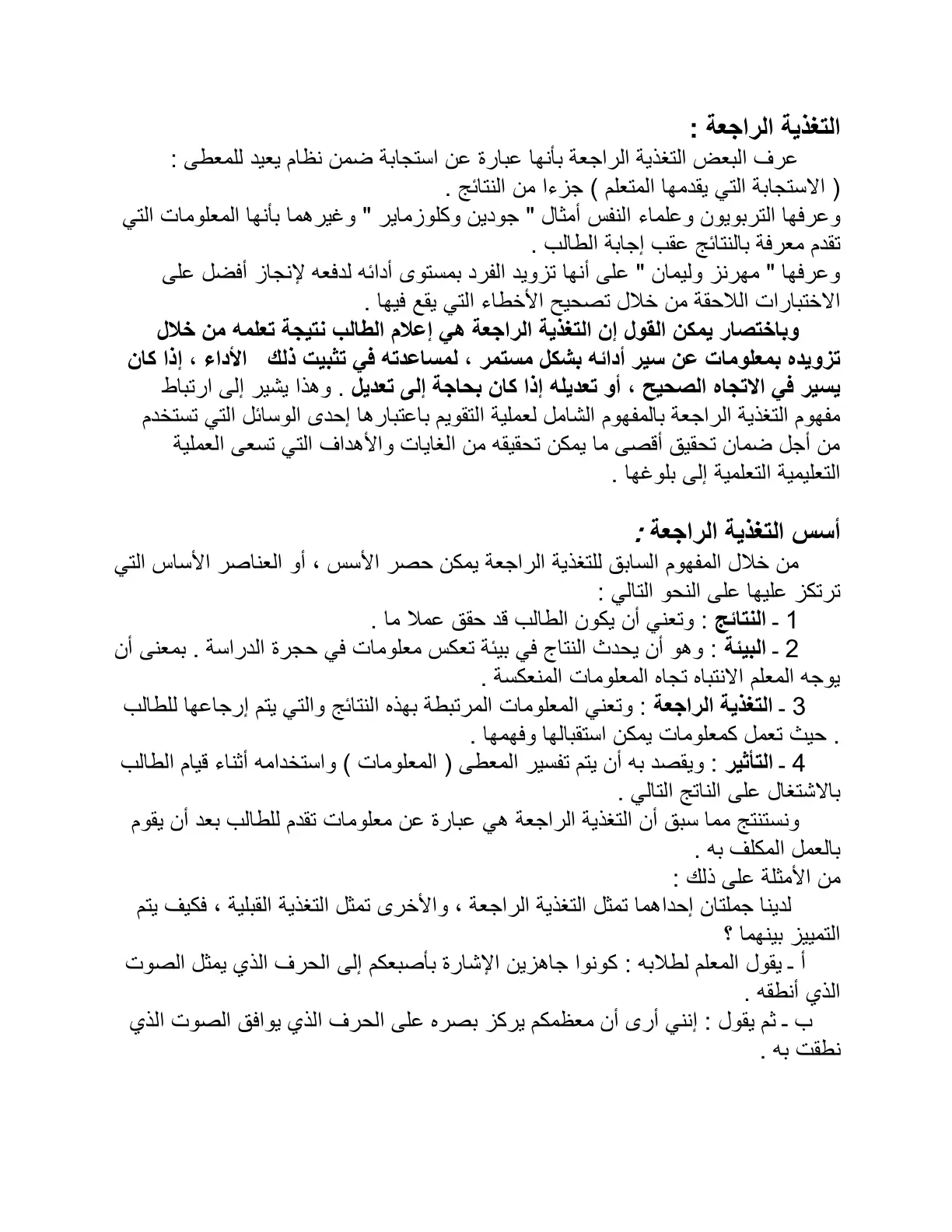 غلاف تقرير التغذية الراجعة في العملية التعليمية