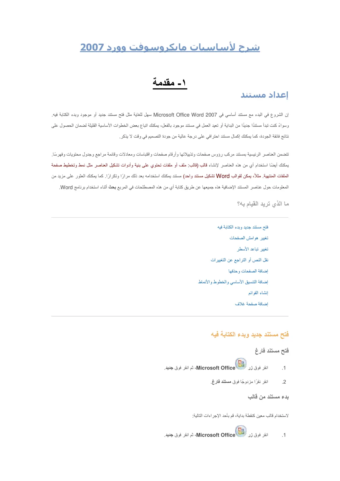 غلاف تقرير شرح لأساسيات مايكروسوفت وورد 2007