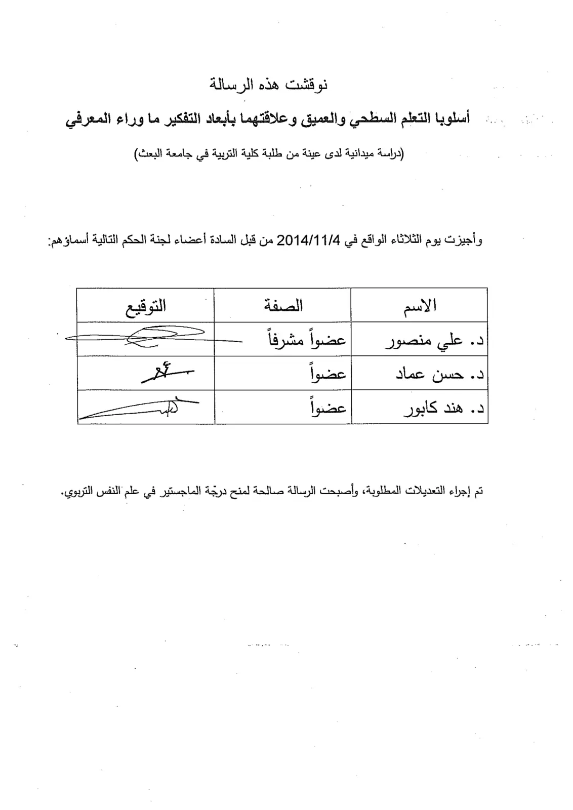 غلاف تقرير أسلوبا التعلم السطحي والعميق وعلاقتهما بأبعاد التفكير ما وراء المعرفي (دراسة ميدانية لدى عينة من طلبة كلية التربية في جامعة البعث)