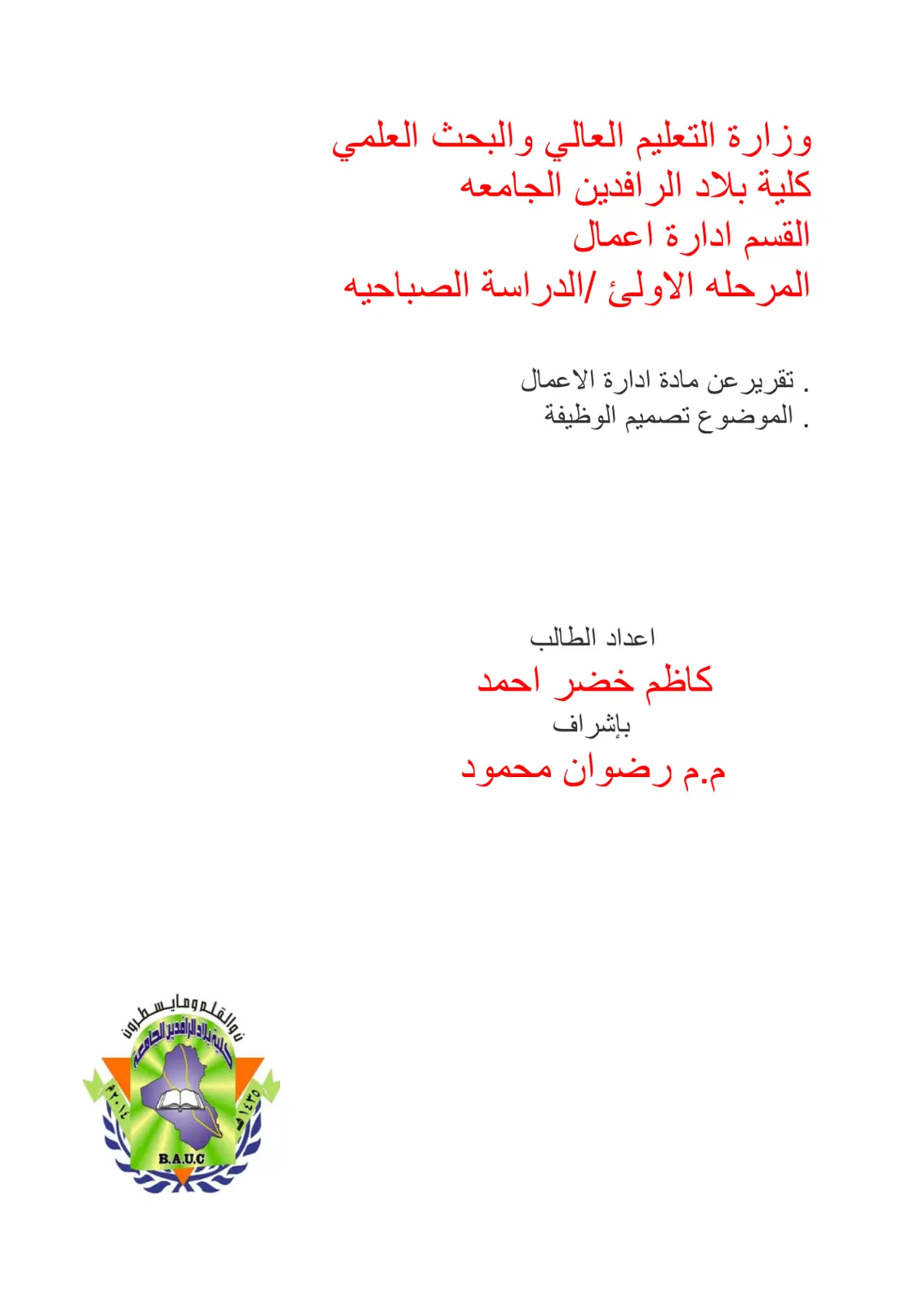 غلاف تقرير تقرير مادة إدارة الأعمال - تصميم الوظيفة