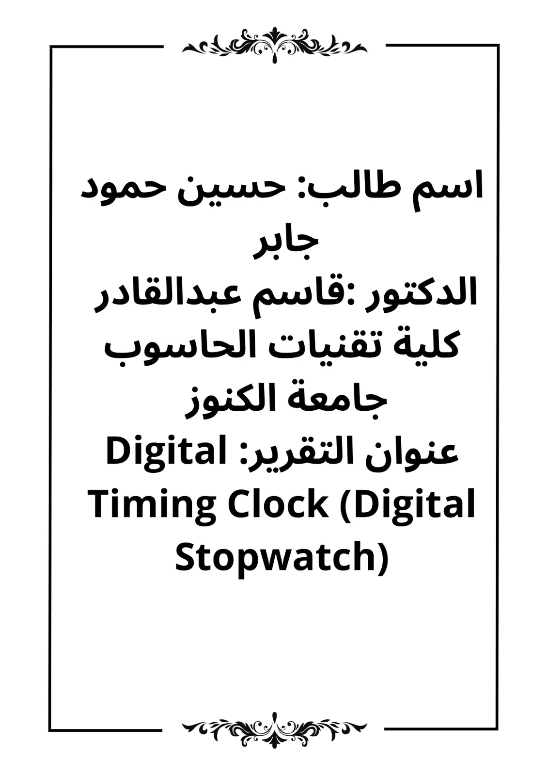 غلاف تقرير Digital Timing Clock (Digital Stopwatch)