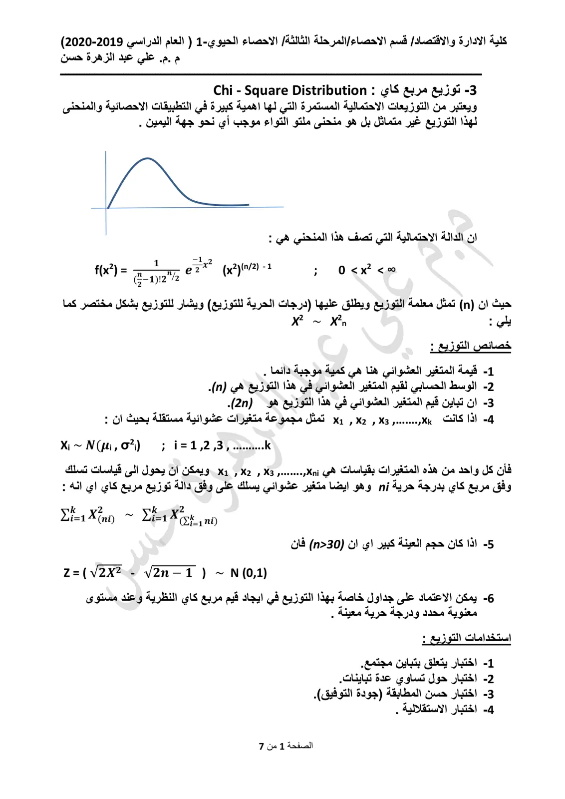 غلاف تقرير الإحصاء الحيوي - توزيع مربع كاي