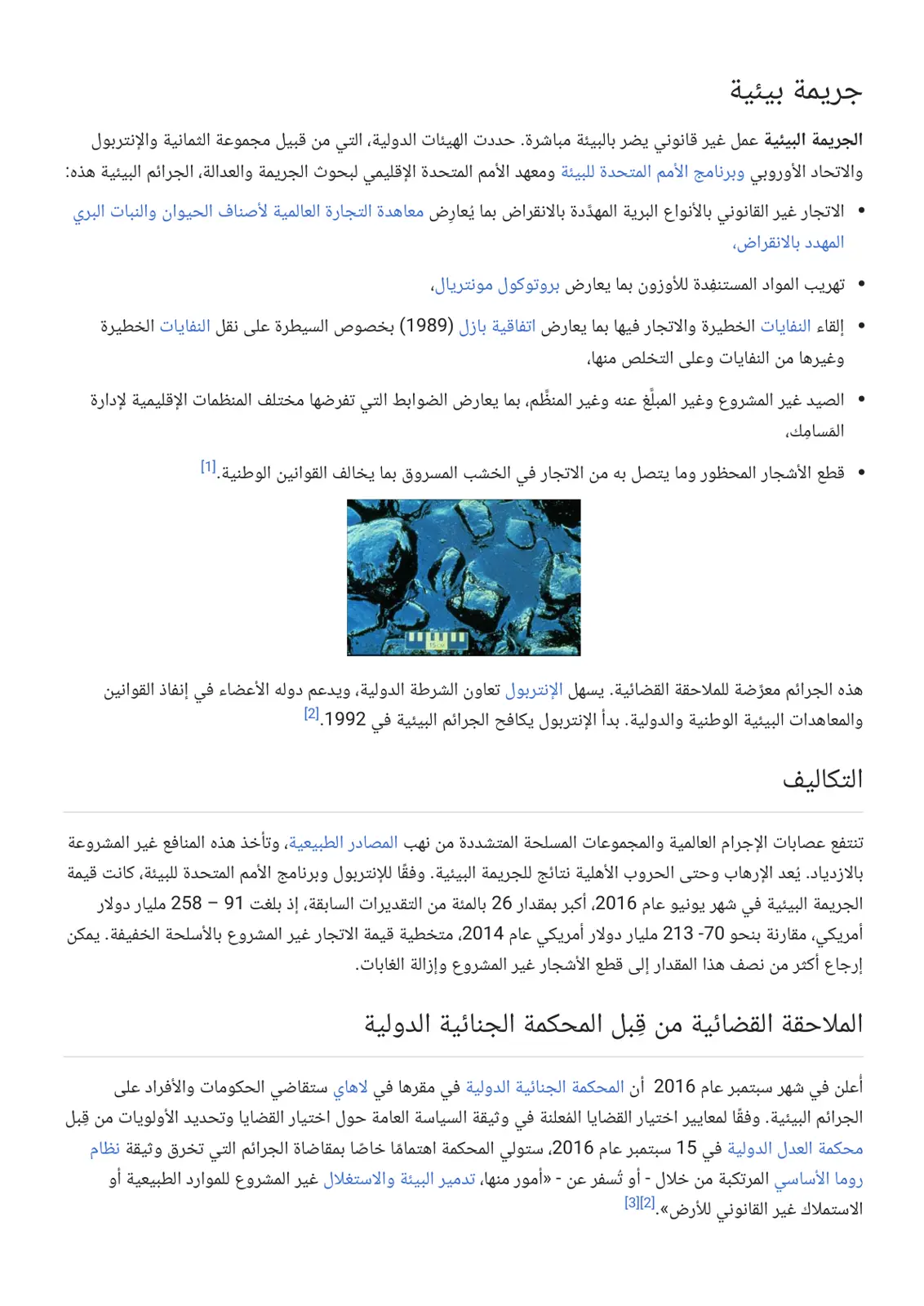 غلاف تقرير جريمة بيئية