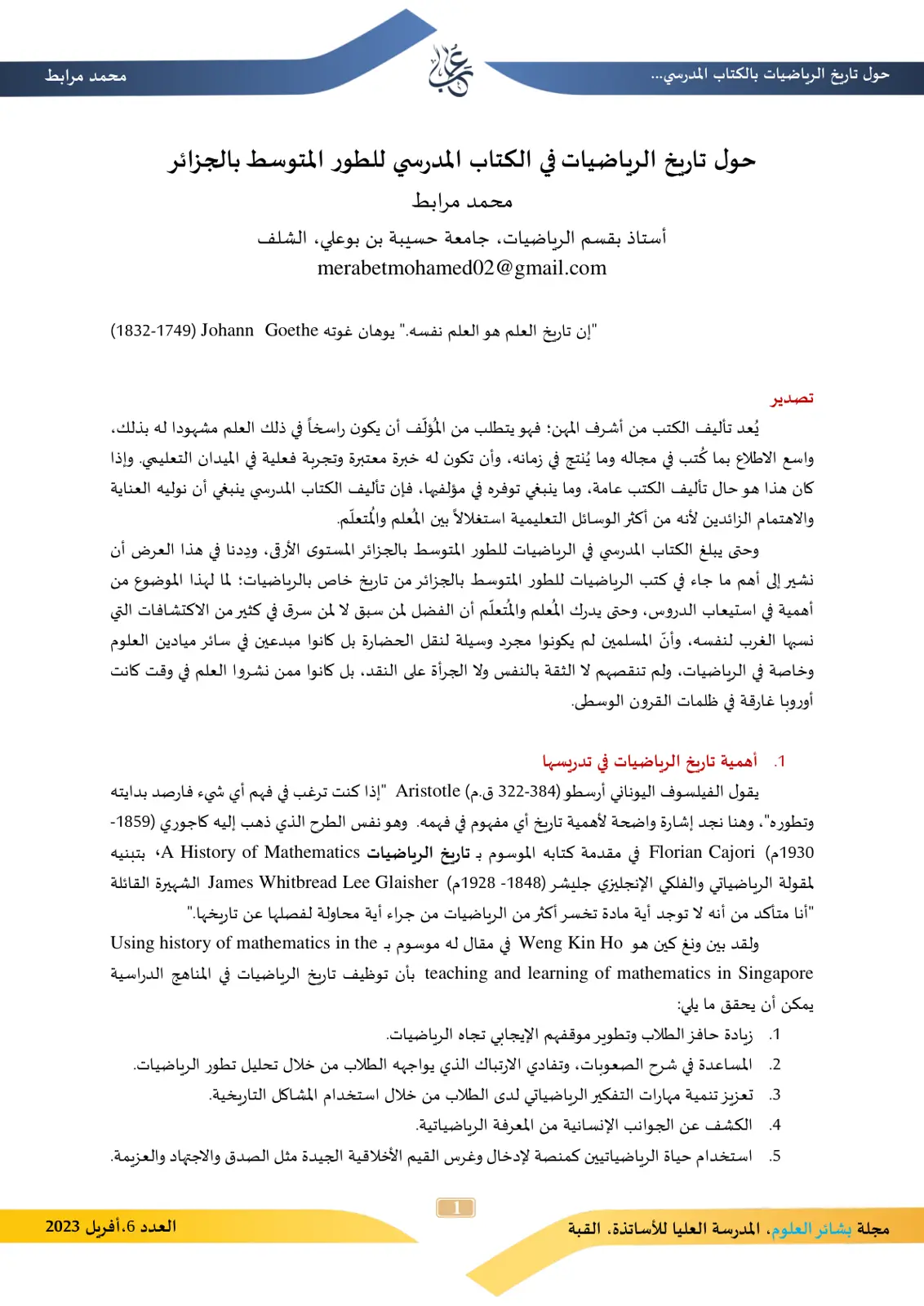 غلاف تقرير حول تاريخ الرياضيات في الكتاب المدرسي للطور المتوسط بالجزائر
