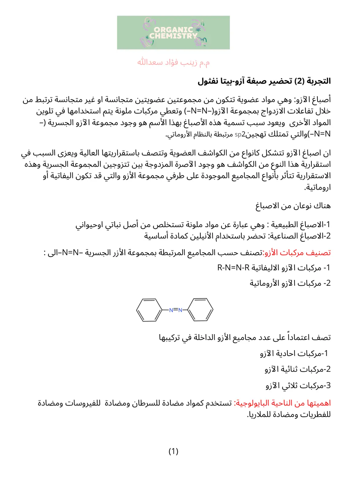 غلاف تقرير التجربة (2) تحضير صبغة آزو-بيتا نفثول