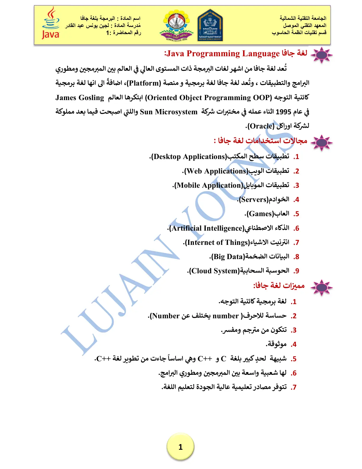 غلاف تقرير لغة جافا Java Programming Language