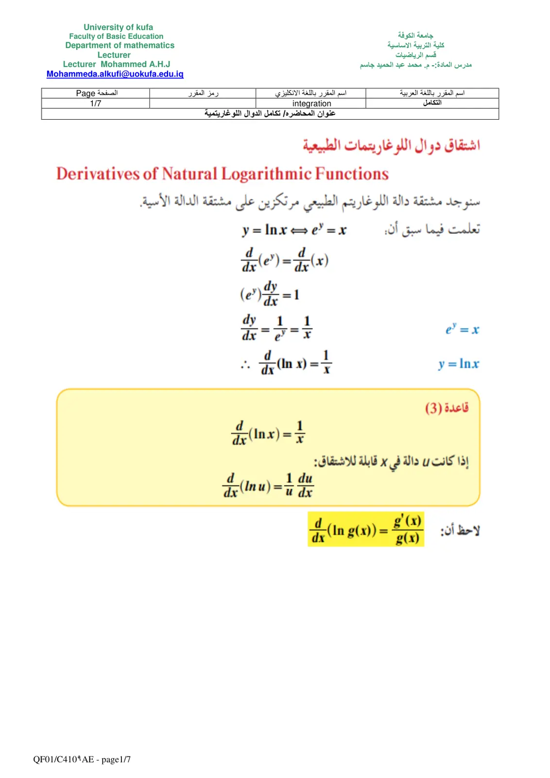 غلاف تقرير تكامل الدوال اللوغاريتمية