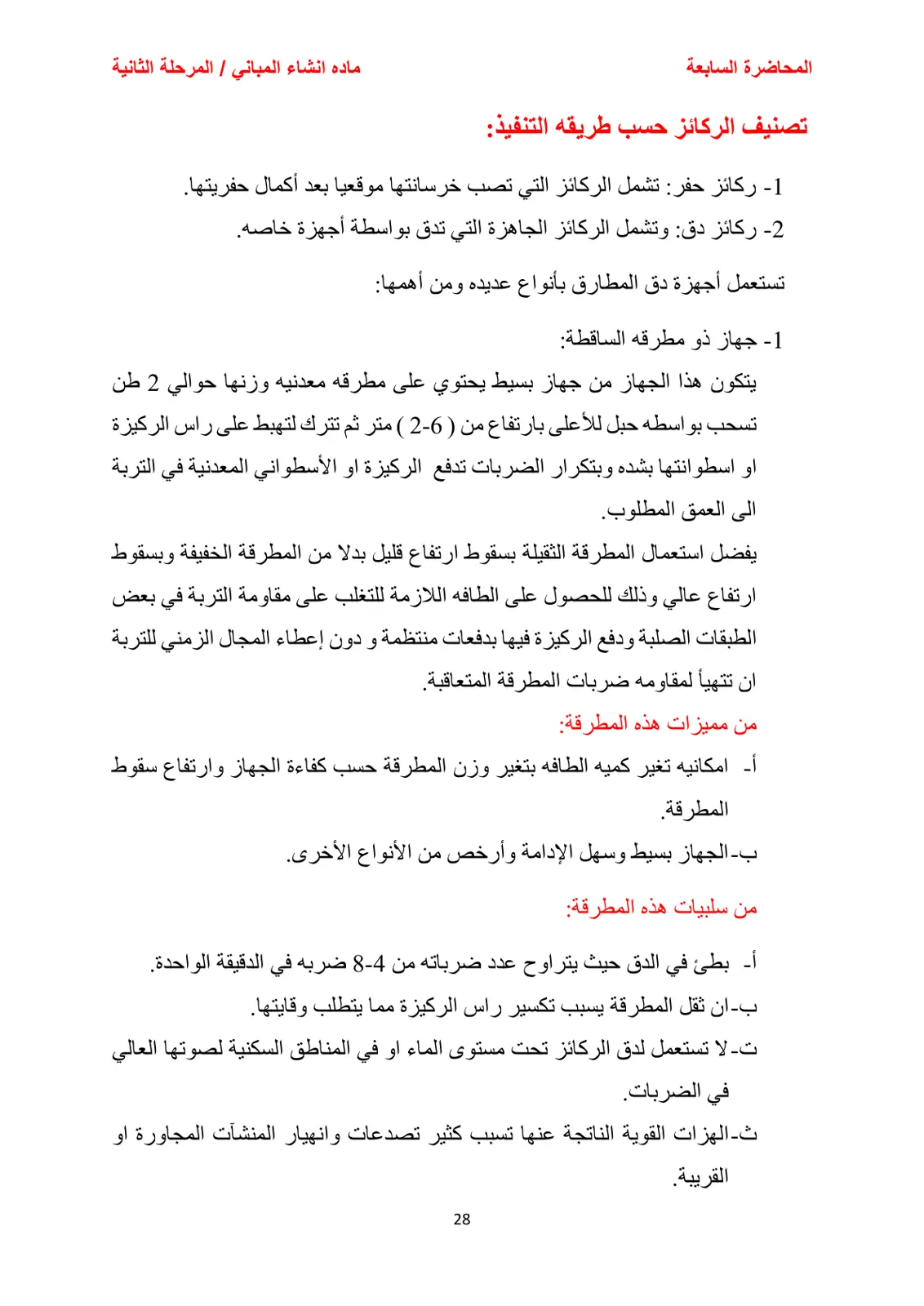 غلاف تقرير تصنيف الركائز حسب طريقة التنفيذ