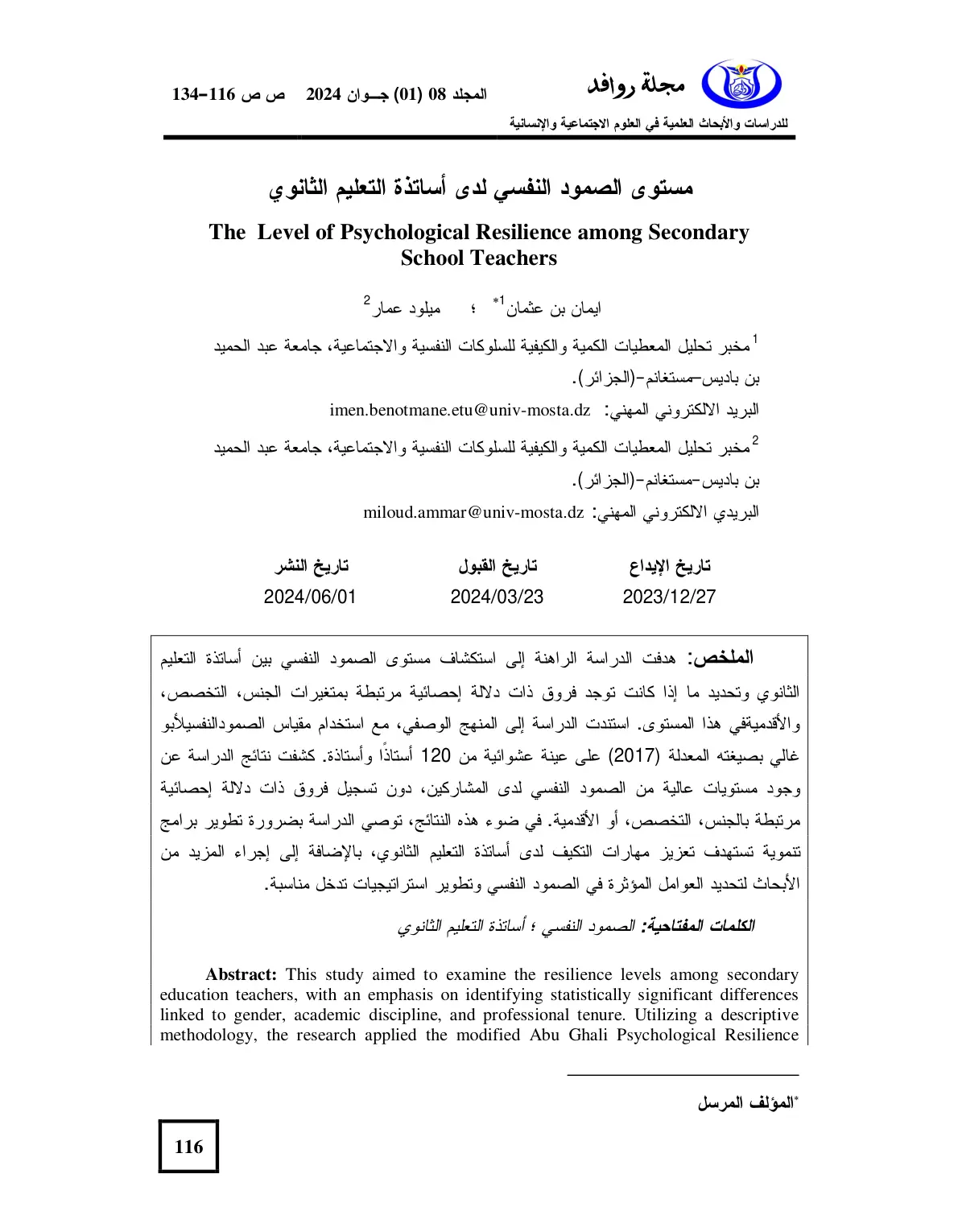 غلاف تقرير مستوى الصمود النفسي لدى أساتذة التعليم الثانوي