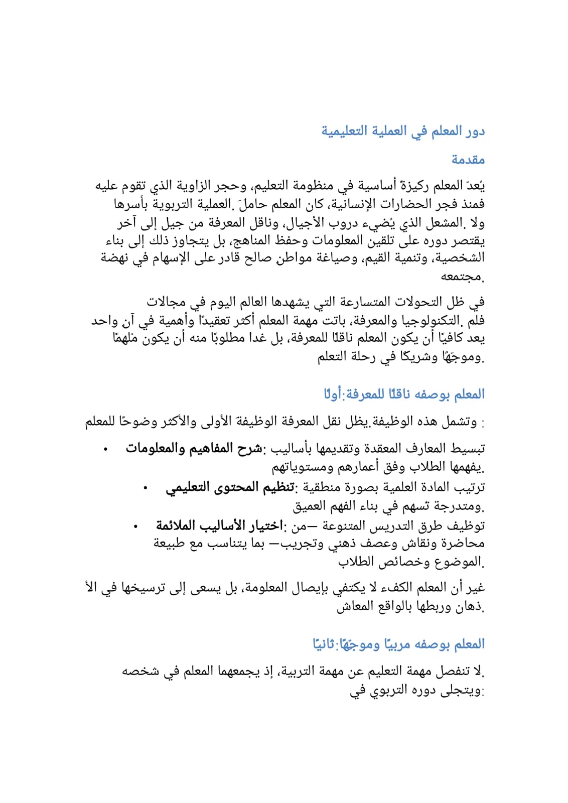 غلاف تقرير دور المعلم في العملية التعليمية