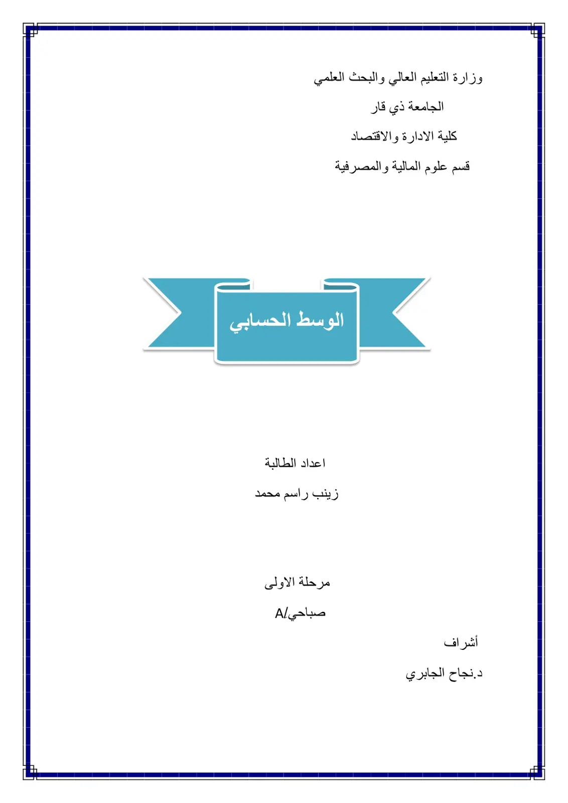 غلاف تقرير الوسط الحسابي