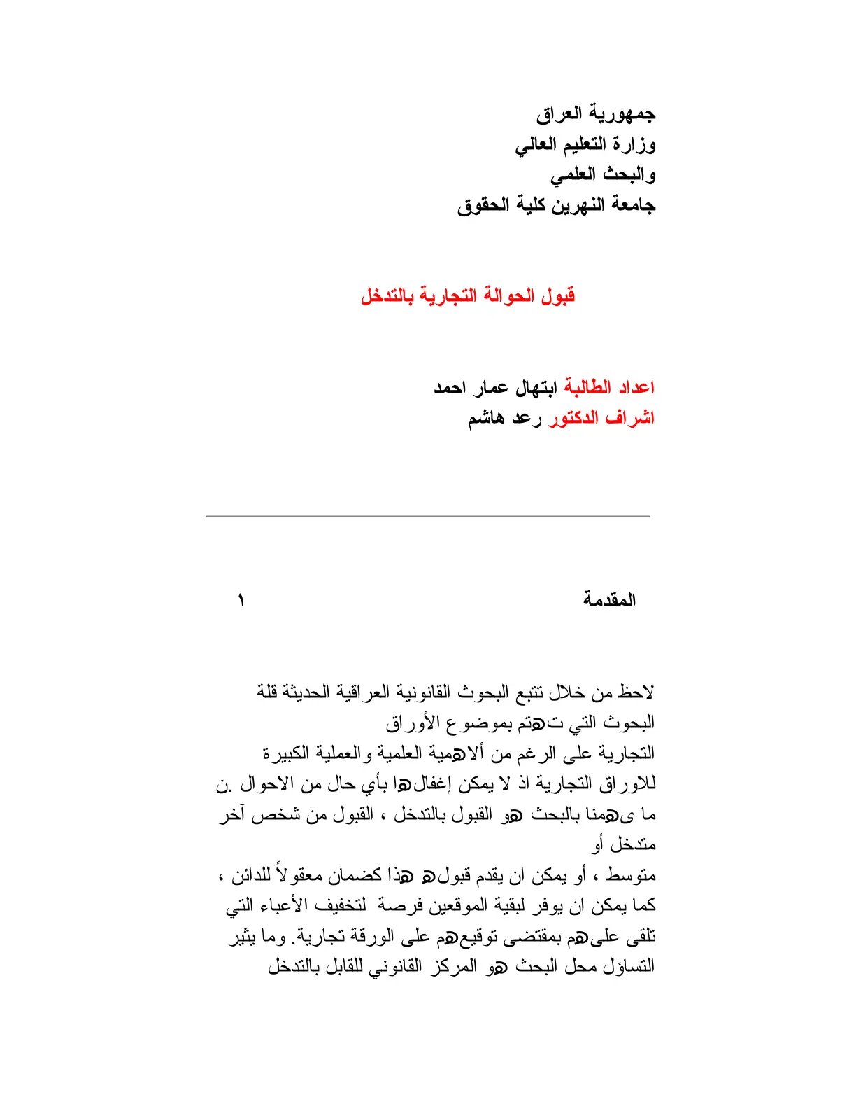 غلاف تقرير قبول الحوالة التجارية بالتدخل