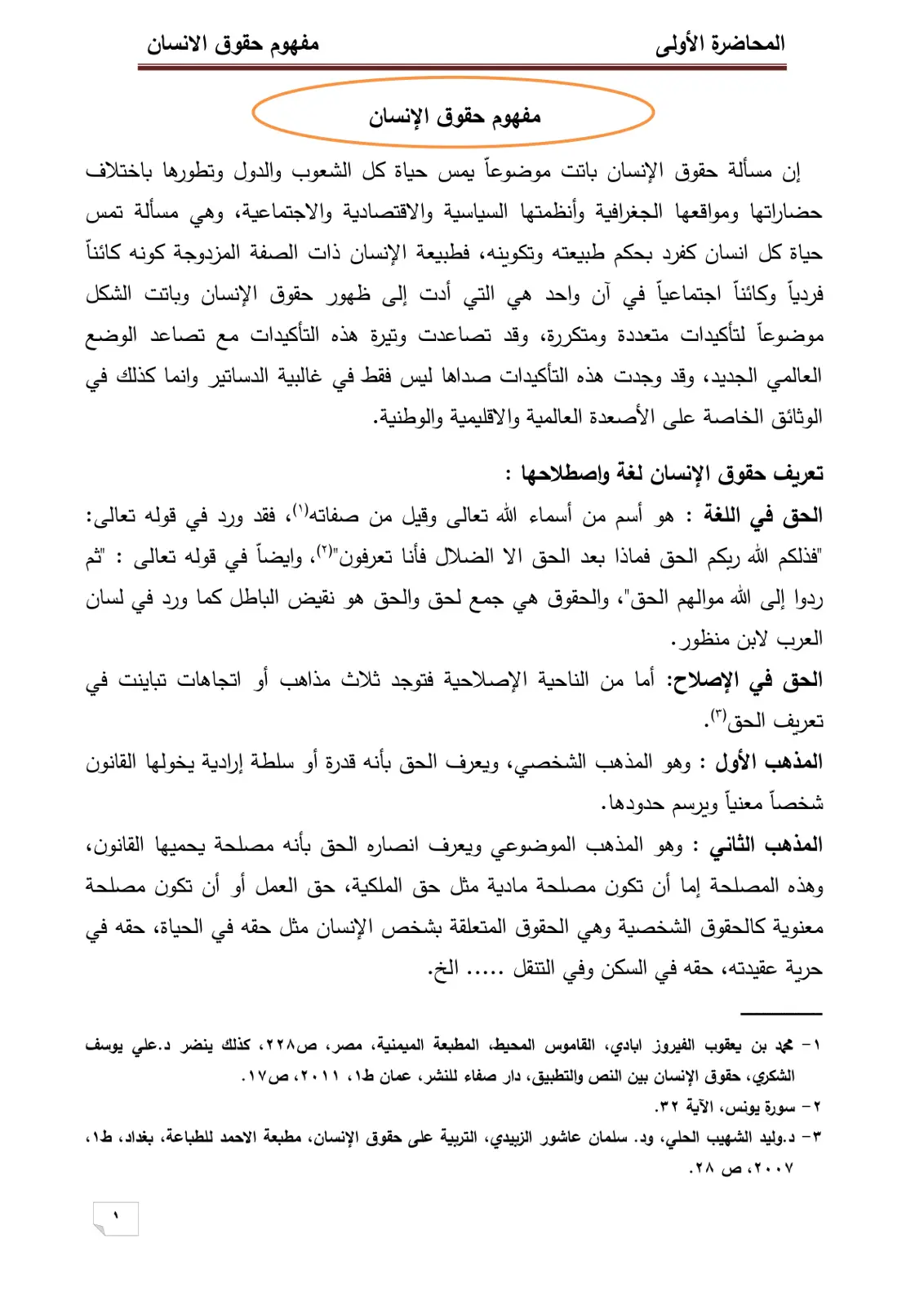 غلاف تقرير مفهوم حقوق الانسان