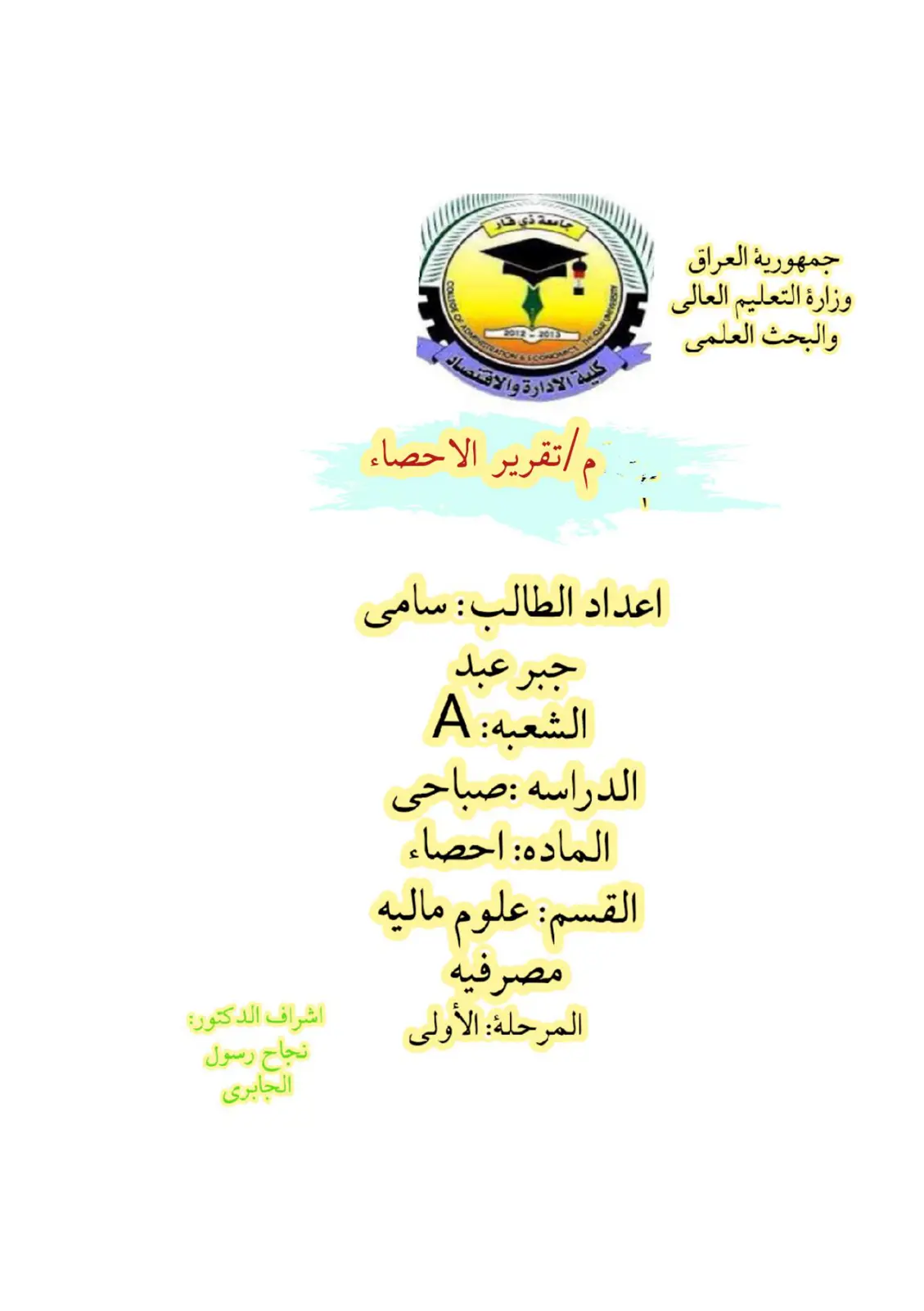 غلاف تقرير تقرير الإحصاء