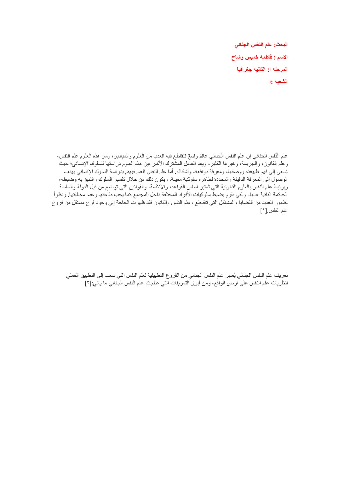 غلاف تقرير علم النفس الجنائي