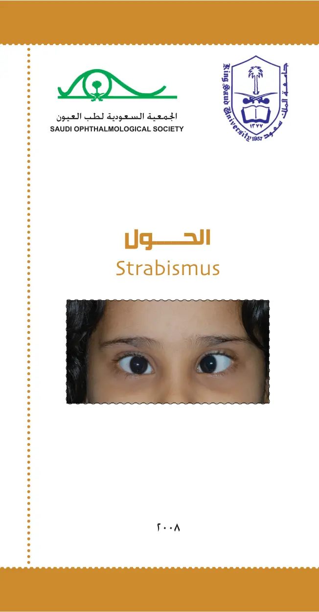 غلاف تقرير الحول