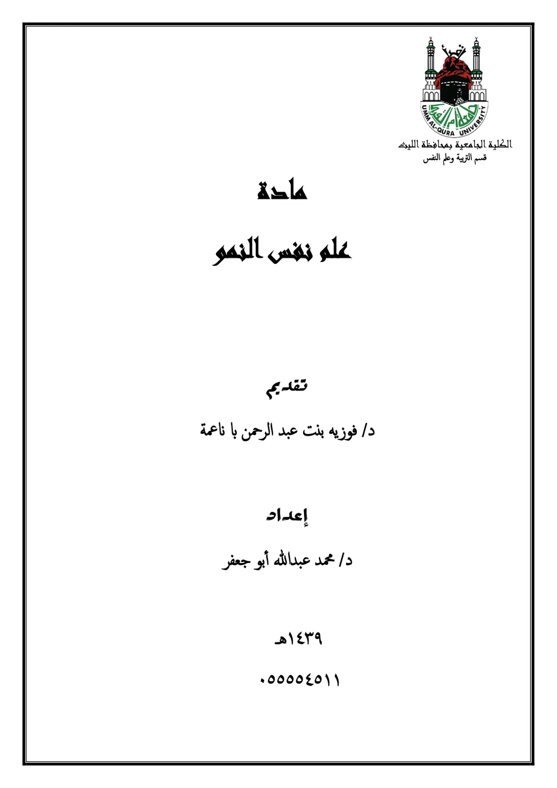 غلاف تقرير النمو