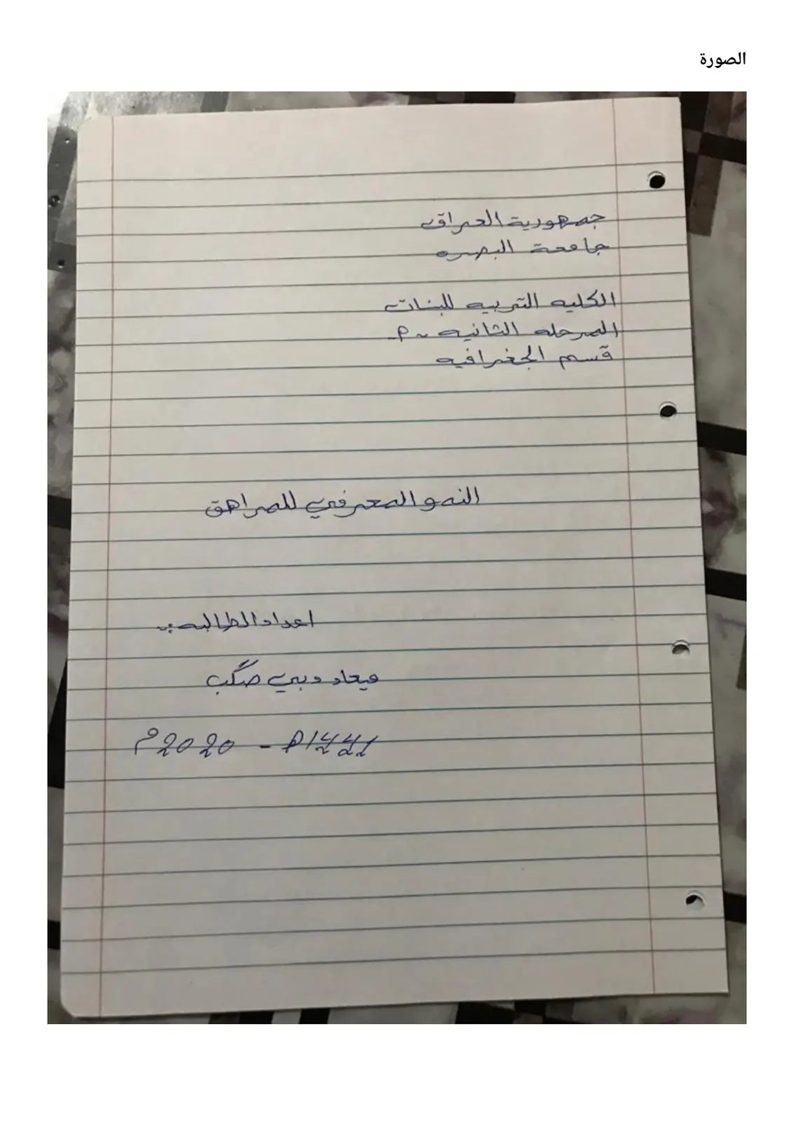 غلاف تقرير الله والمعرفي للمراهق