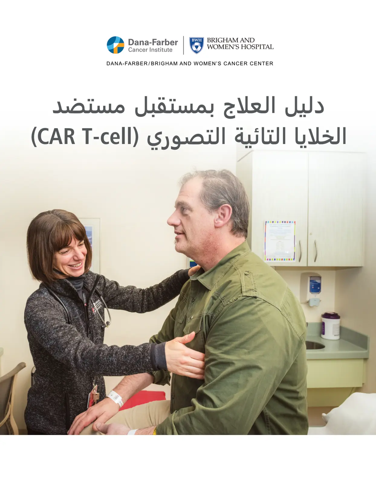 غلاف تقرير دليل العلاج بمستقبل مستضد الخلايا التائية التصوري (CART-cell)