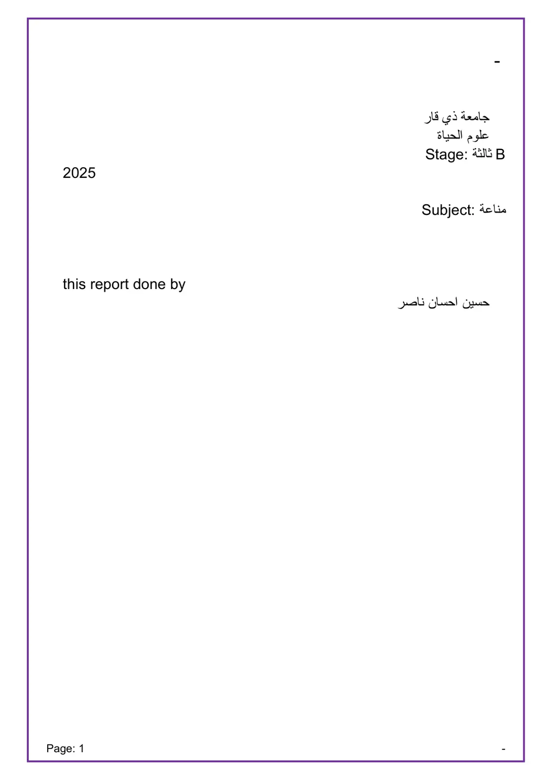غلاف تقرير مناعة (Immunology)
