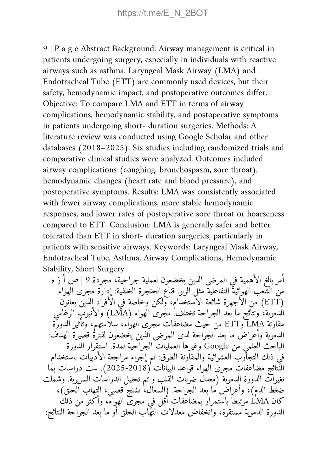 غلاف تقرير Comparison of LMA and ETT in Short-Duration Surgeries
