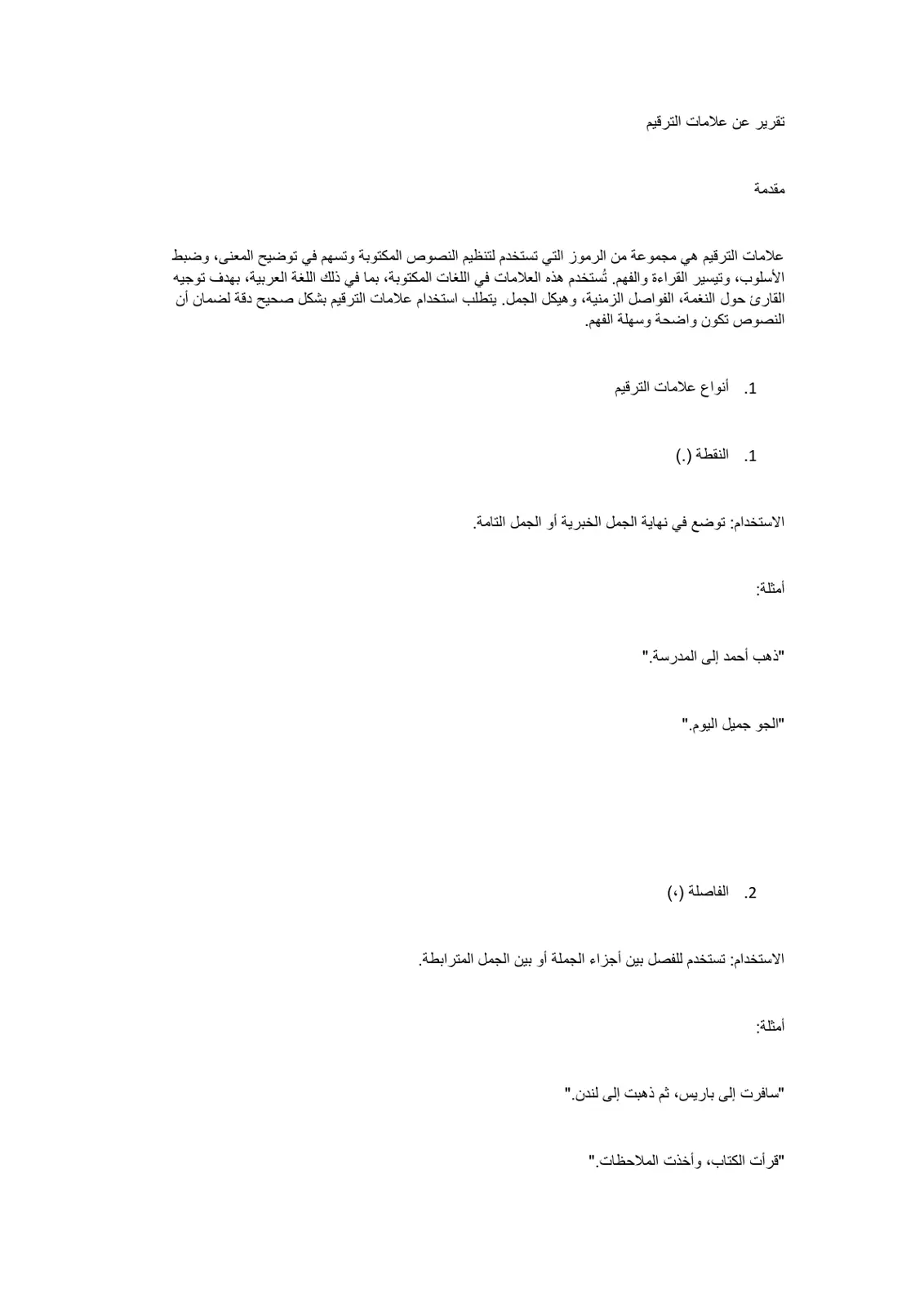 غلاف تقرير تقرير عن علامات الترقيم