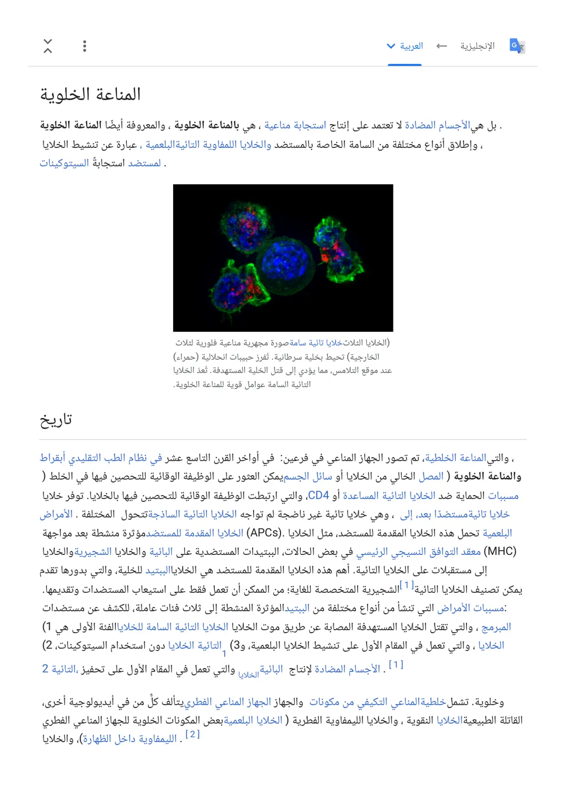 غلاف تقرير المناعة الخلوية