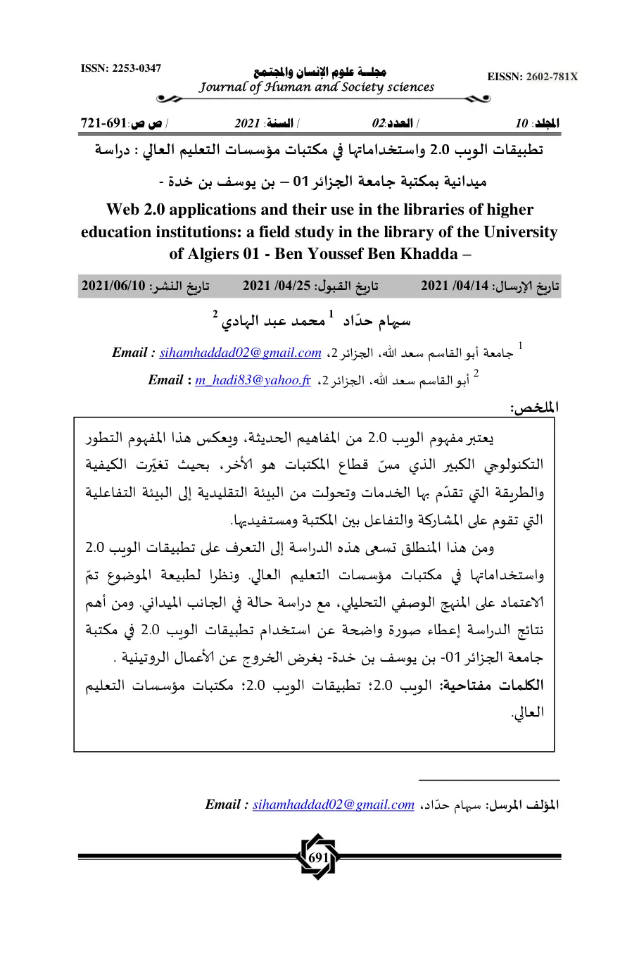 غلاف تقرير تطبيقات الويب 2.0 واستخداماتها في مكتبات مؤسسات التعليم العالي: دراسة ميدانية بمكتبة جامعة الجزائر 01