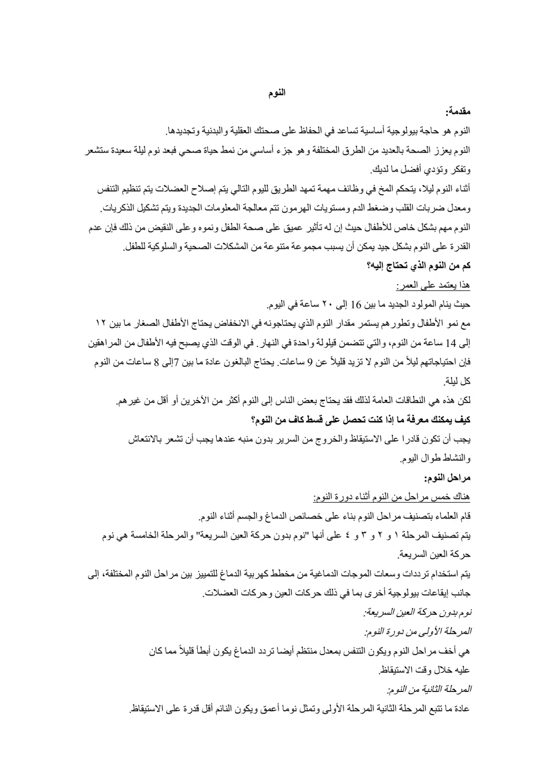 غلاف تقرير النوم