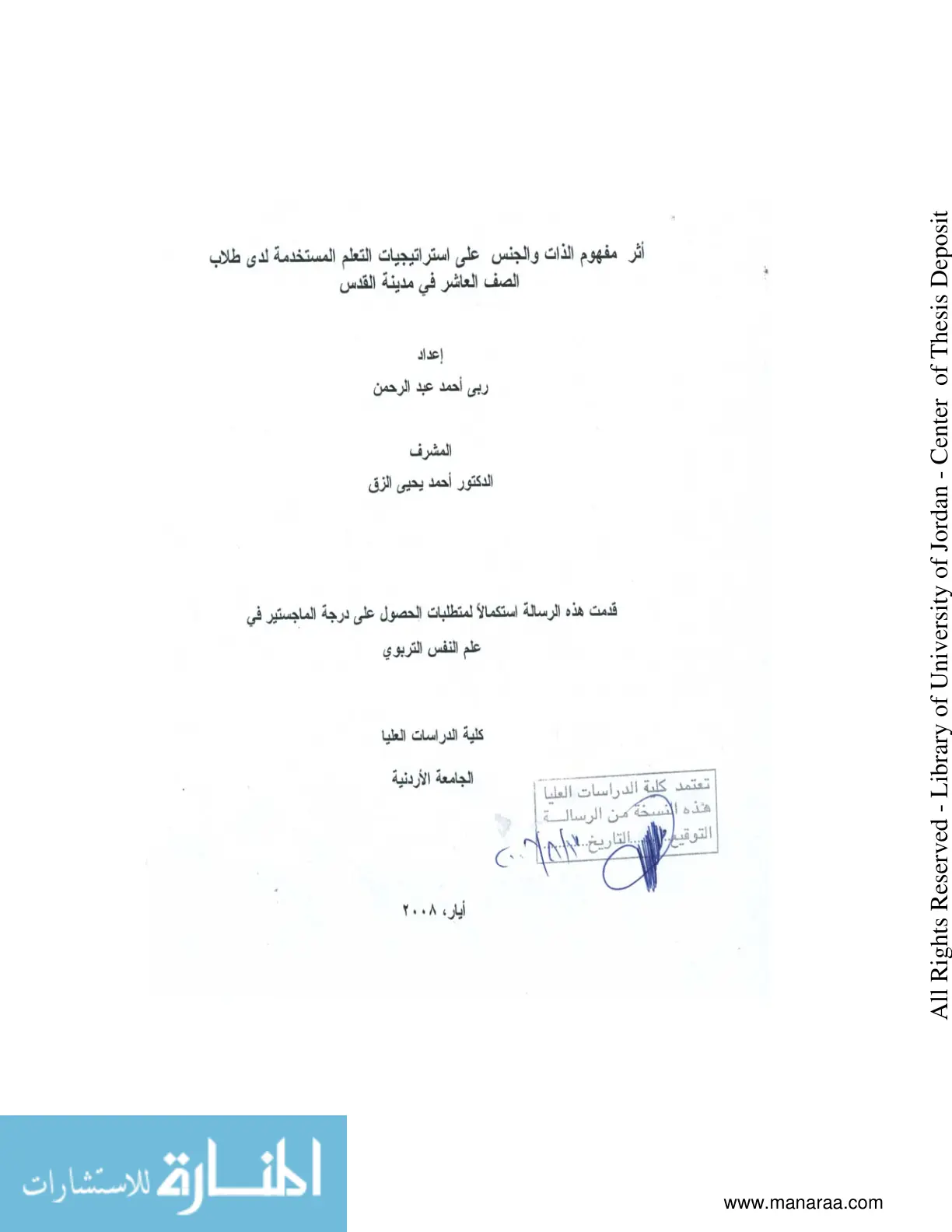 غلاف تقرير أثر مفهوم الذات والجنس على استراتيجيات التعلم المستخدمة لدى طلاب الصف العاشر في مدينة القدس