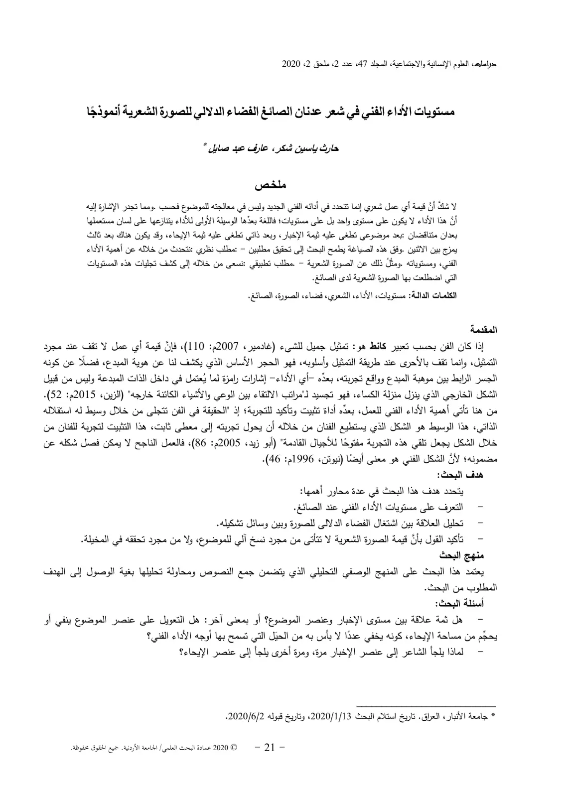 غلاف تقرير مستويات الأداء الفني في شعر عدنان الصائغ: الفضاء الدلالي للصورة الشعرية أنموذجًا