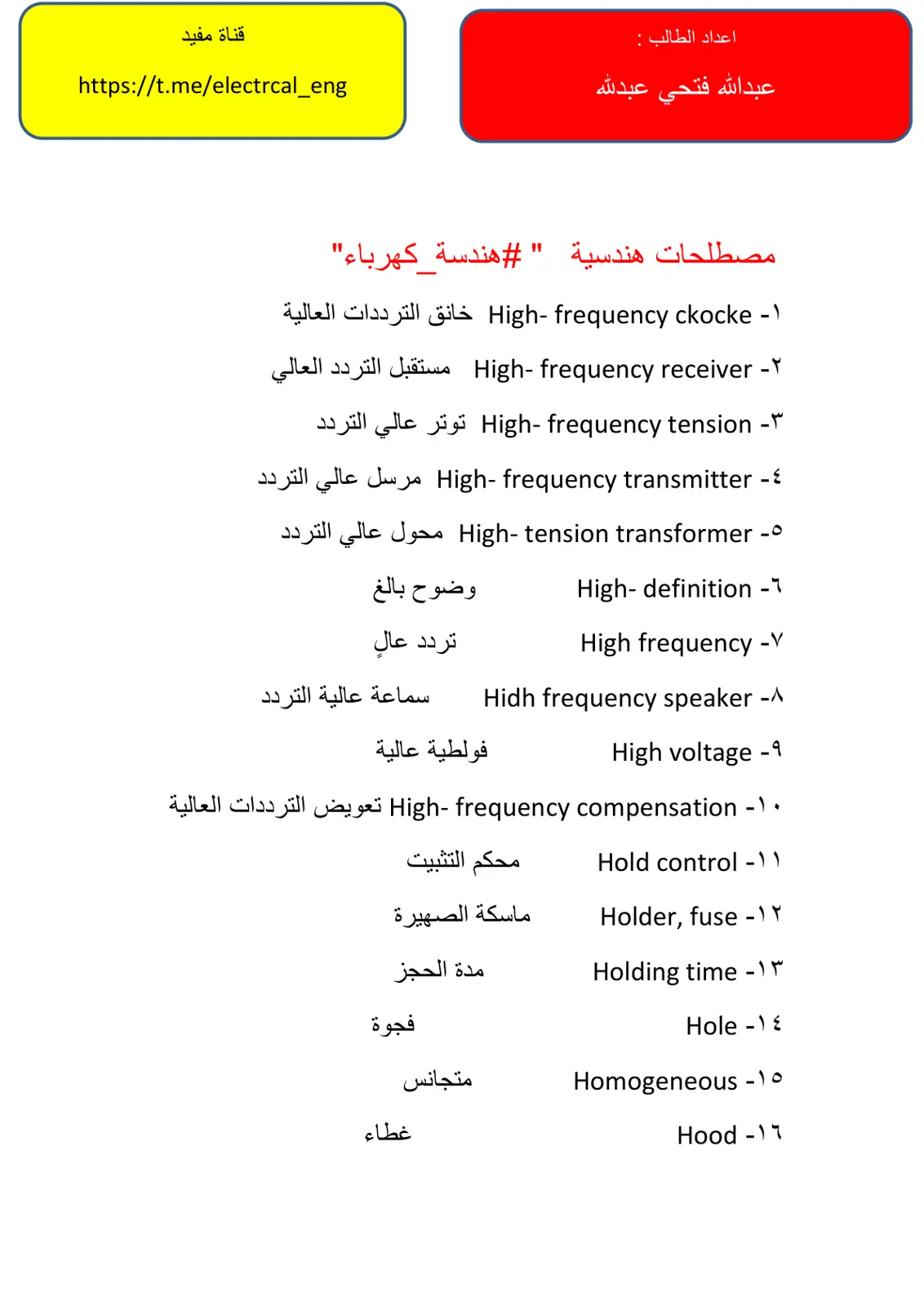 غلاف تقرير مصطلحات هندسية
