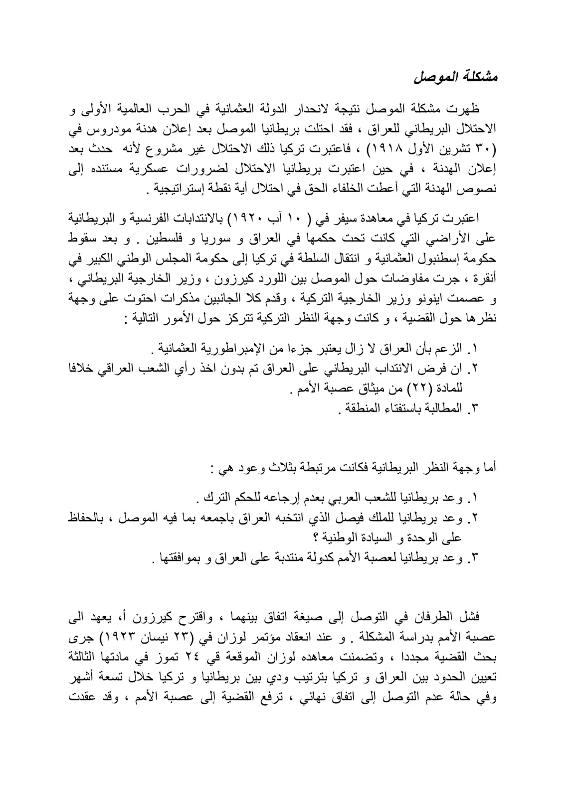 غلاف تقرير مشكلة الموصل