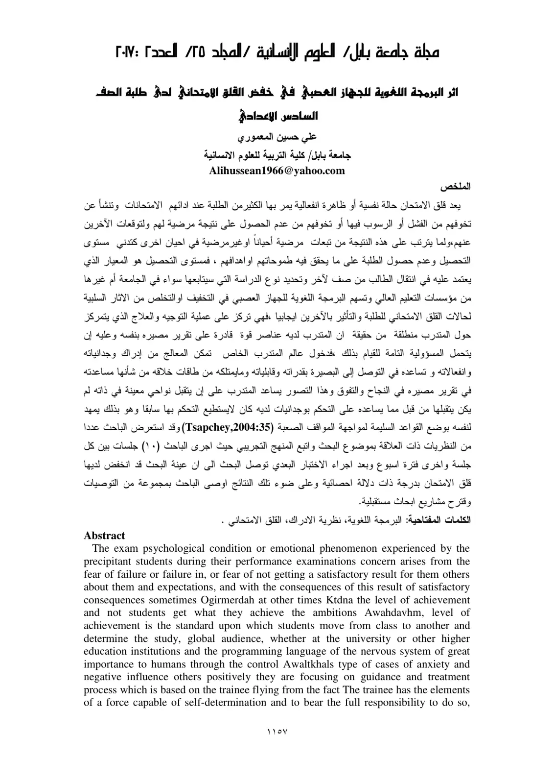 غلاف تقرير اثر البرمجة اللغوية للجهاز العصبي في خفض القلق الامتحاني لدى طلبة الصف السادس الاعدادي