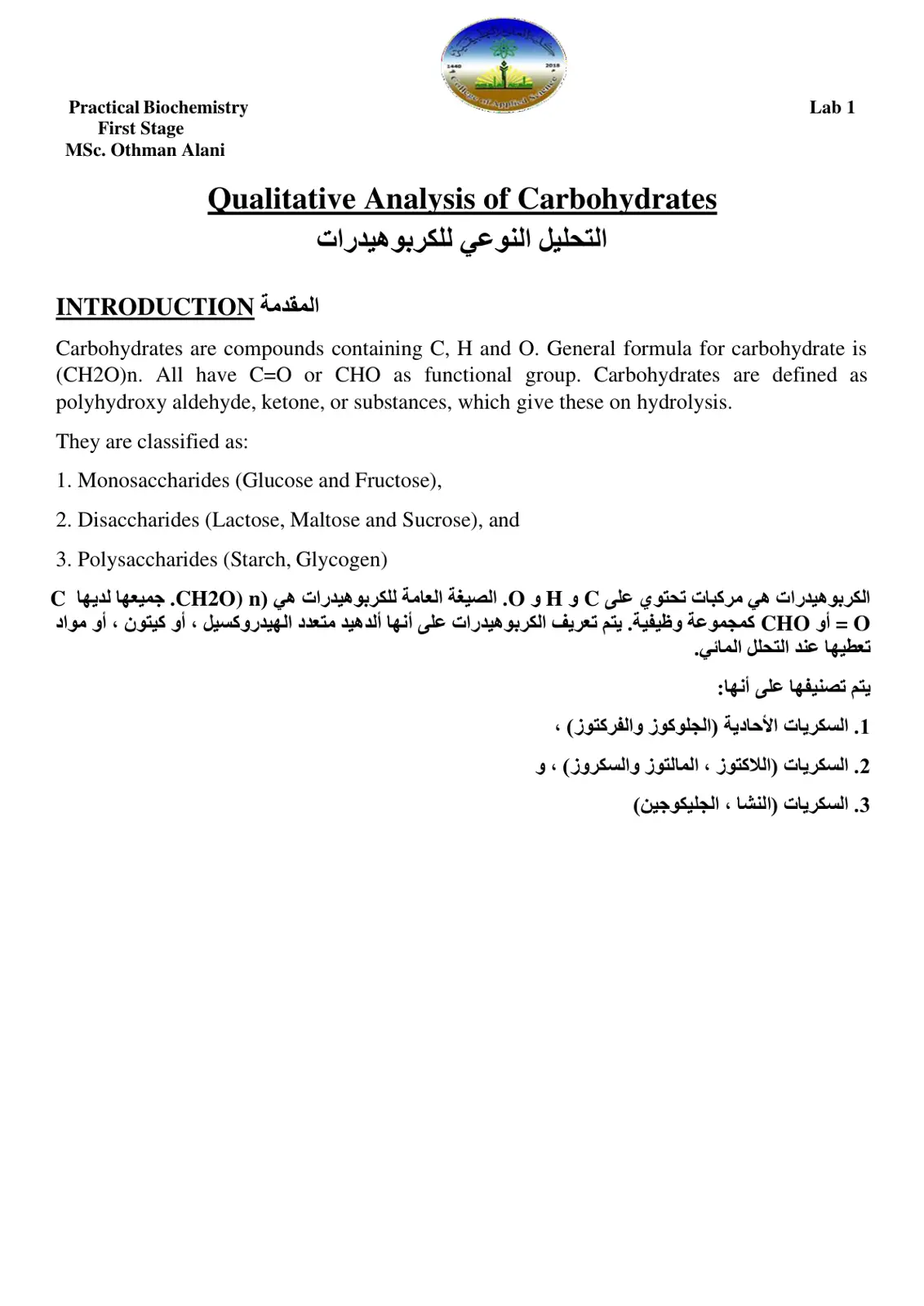غلاف تقرير التحليل النوعي للكربوهيدرات