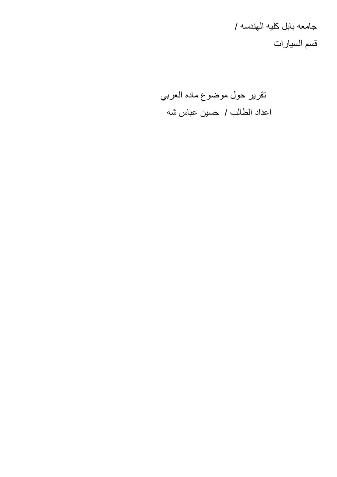 غلاف تقرير ماده العربي