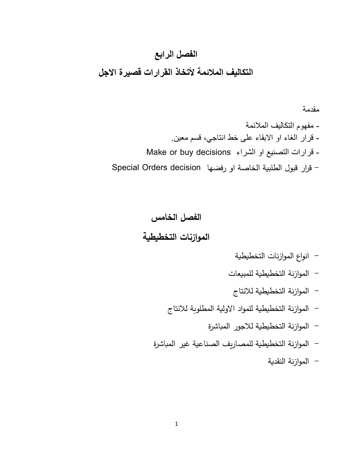 غلاف تقرير التكاليف الملائمة لاتخاذ القرارات قصيرة الاجل
