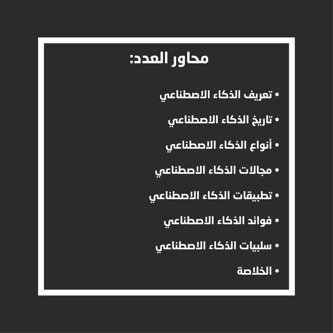 غلاف تقرير الذكاء الاصطناعي