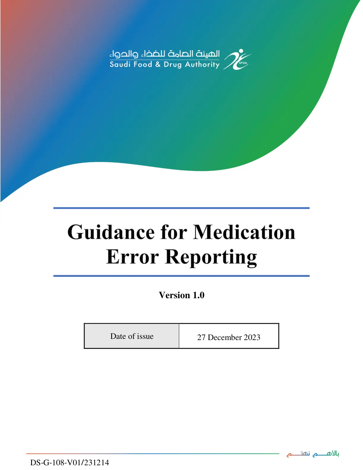 غلاف تقرير Guidance for Medication Error Reporting