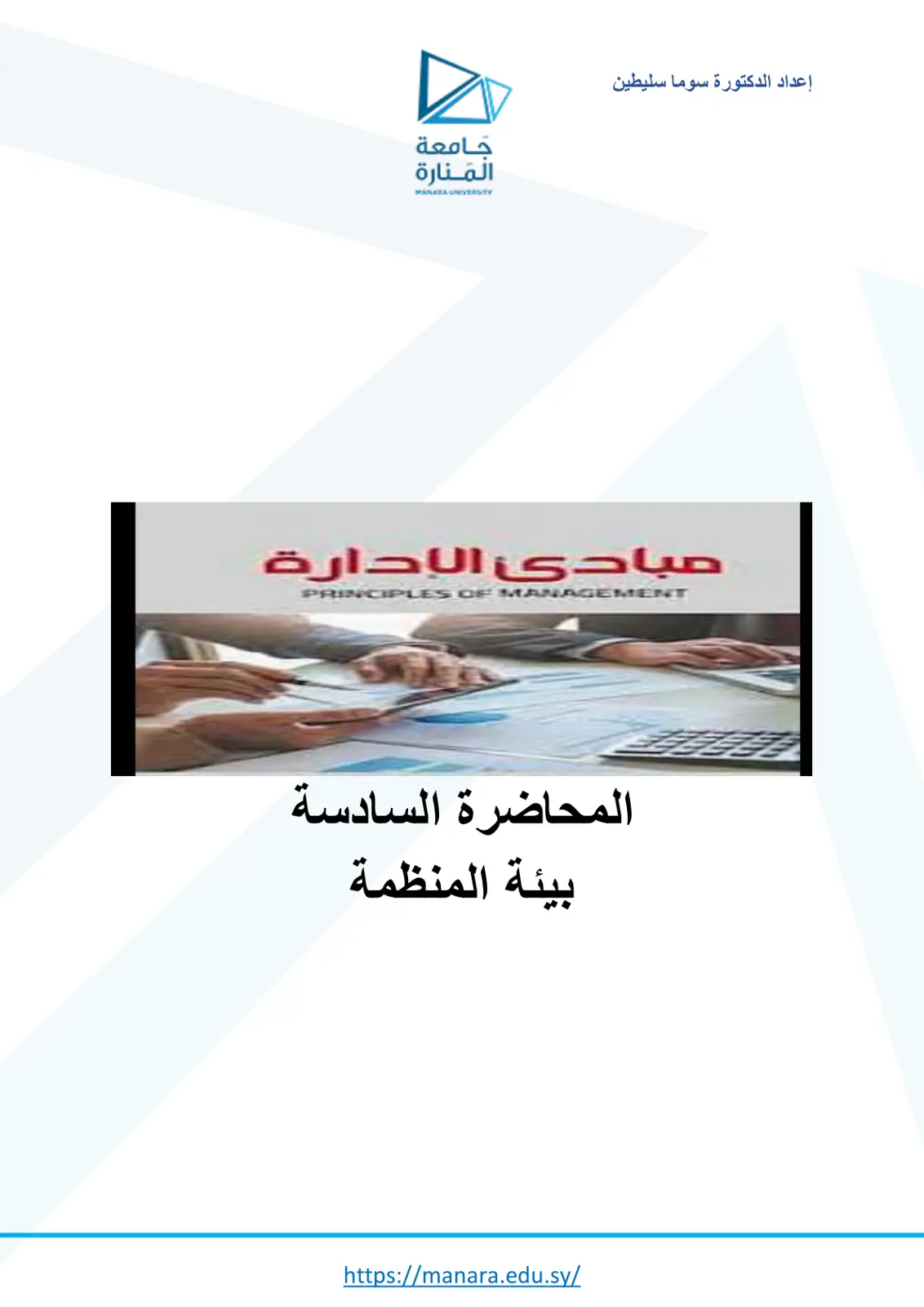 غلاف تقرير بيئة المنظمة
