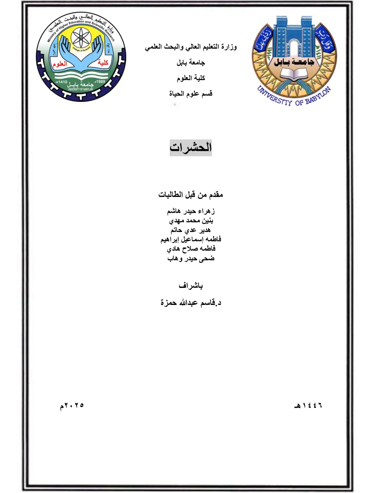 غلاف تقرير الحشرات