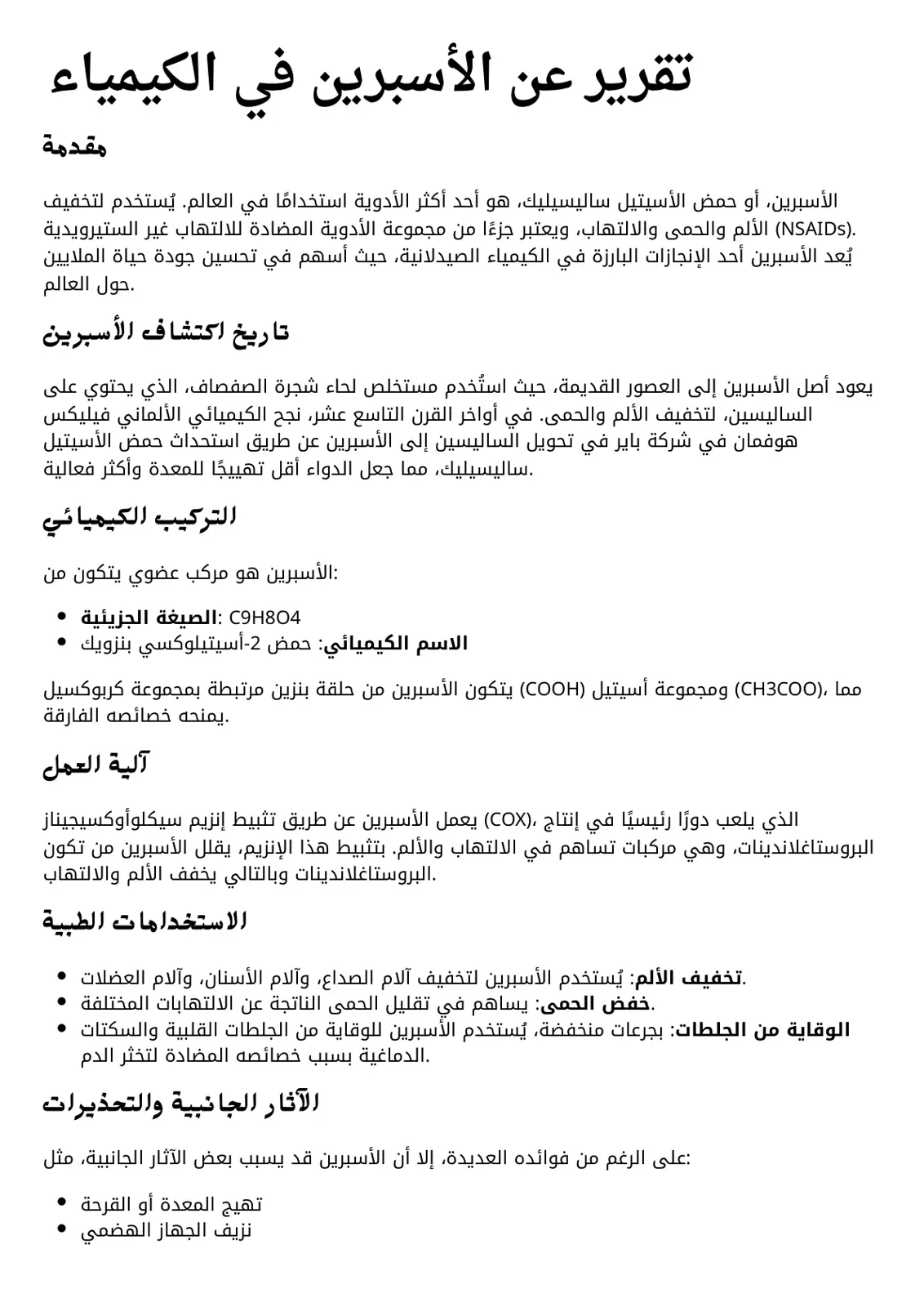 غلاف تقرير تقرير عن الأسبرين في الكيمياء