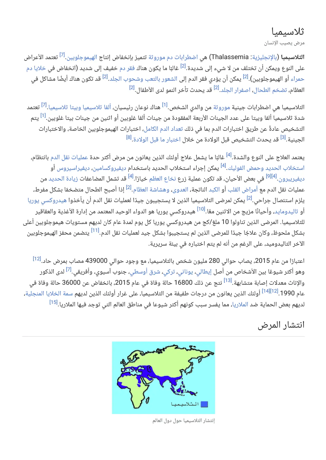 غلاف تقرير ثلاسيميا مرض يصيب الإنسان