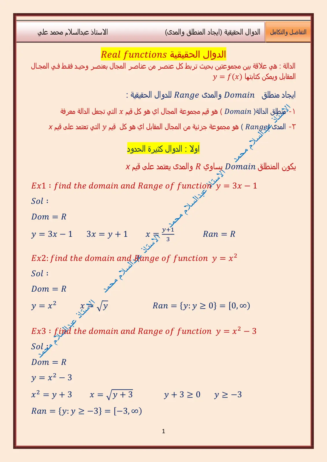 غلاف تقرير التفاضل والتكامل الدوال الحقيقية ايجاد المنطلق والمدى)