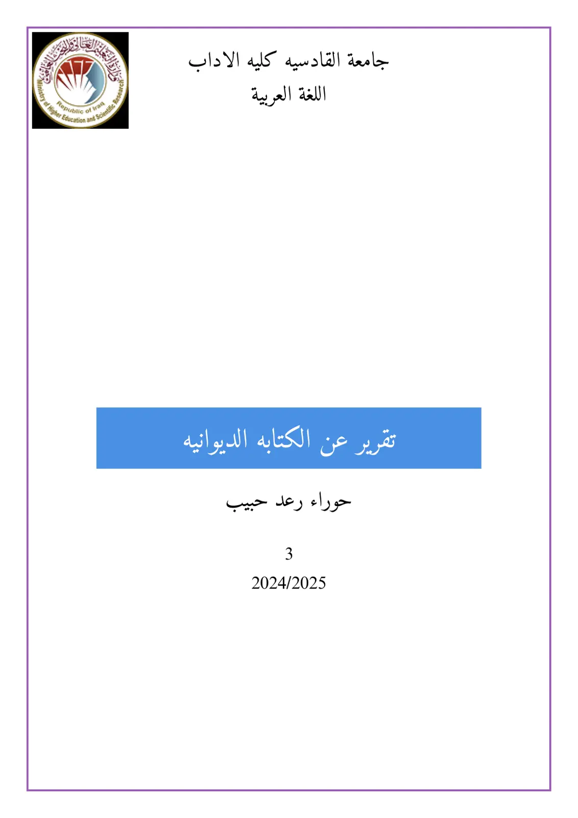 غلاف تقرير تقرير عن الكتابة الإدارية