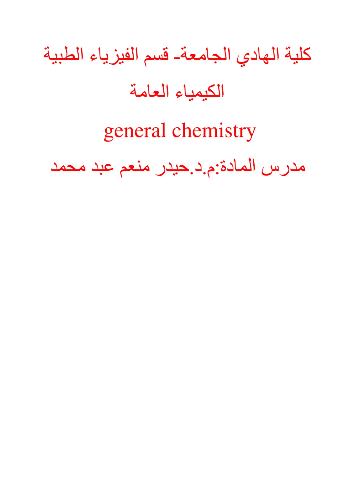 غلاف تقرير الكيمياء العامة (General Chemistry)