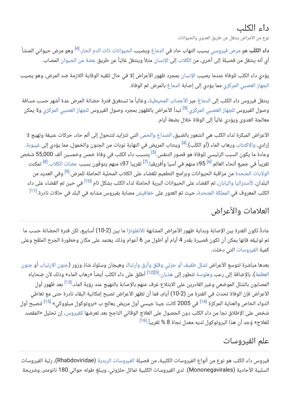 غلاف تقرير داء الكلب