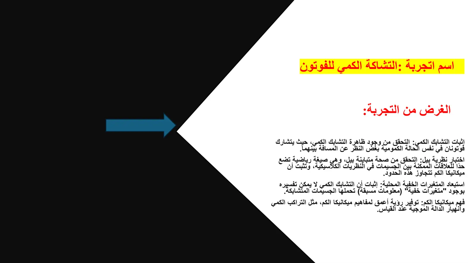غلاف تقرير التشابك الكمي للفوتون